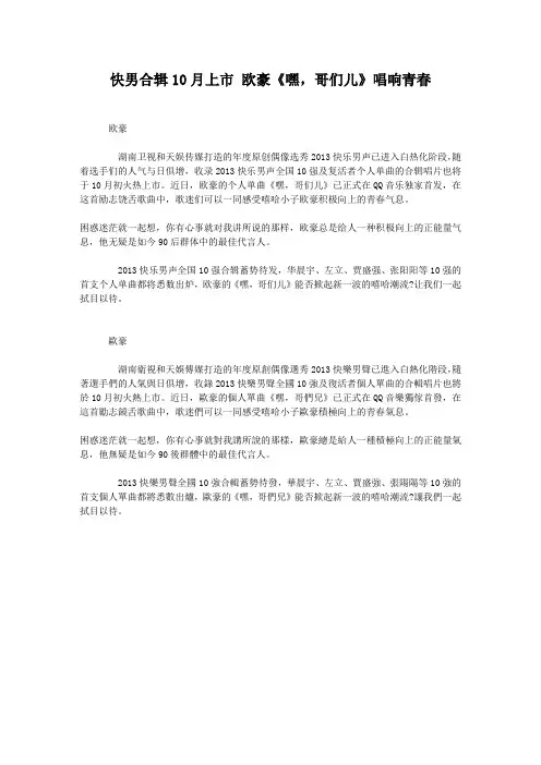 快男合辑10月上市 欧豪《嘿,哥们儿》唱响青春