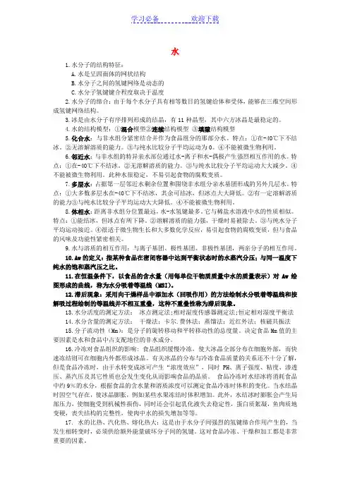 食品化学复习要点