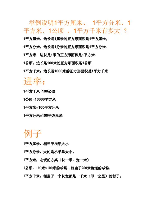举例说明1平方厘米
