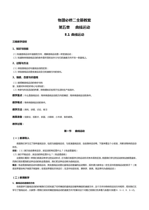 高中物理必修二全套教案