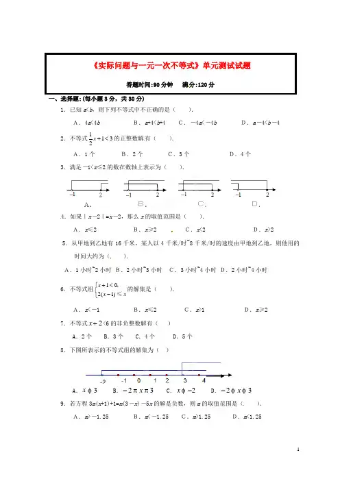 【七年级数学下册】《实际问题与一元一次不等式》单元综合测试试题 新人教版