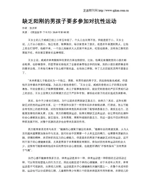 缺乏阳刚的男孩子要多参加对抗性运动