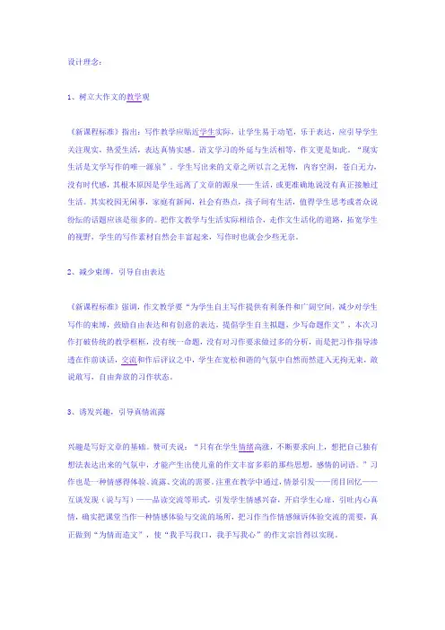 童趣作文教案