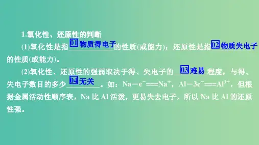 2020年高考化学一轮总复习第二章第8讲氧化还原反应规律及应用课件