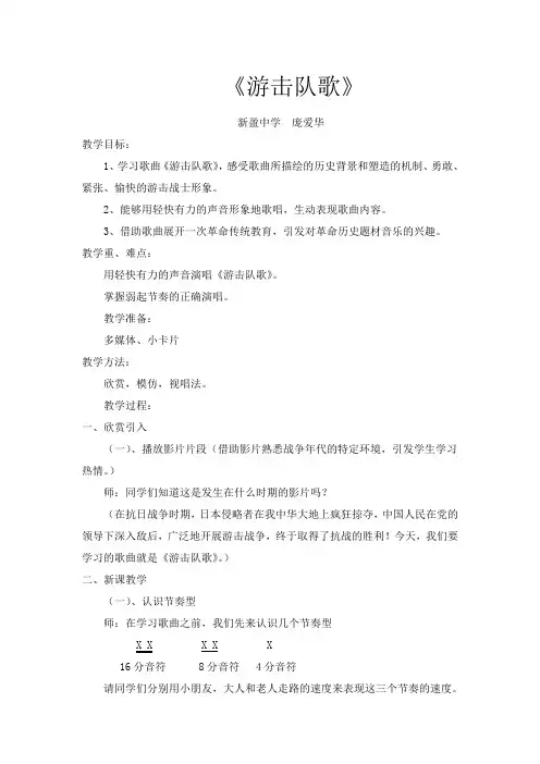 《游击队歌》教学设计