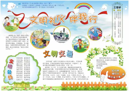 电子小报手抄报模板 A3横排 文明礼仪小报 小学生文明礼仪伴我行