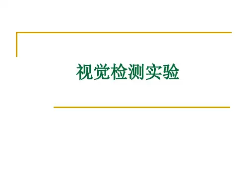 双目视觉检测