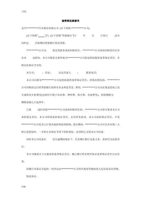 连带责任承诺书 2