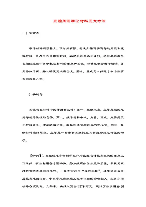 正确阅读申论材料三大方法
