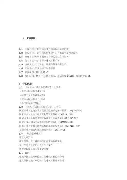 地基与基础监理评估报告