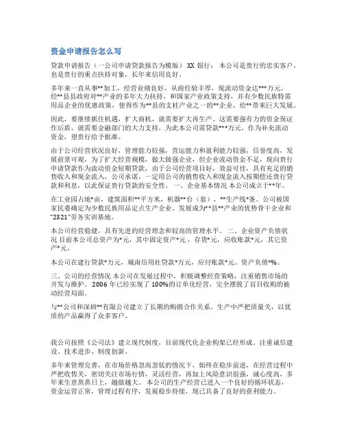 专项资金申请表范文