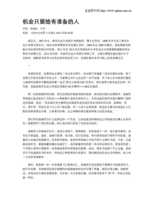 机会只留给有准备的人 2