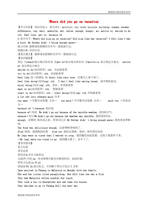【K12教育学习资料】八年级英语上册 Unit 1 Where did you go on vaca
