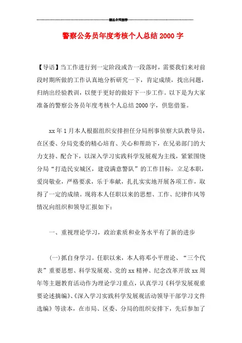 警察公务员年度考核个人总结2000字