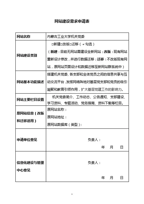 (完整版)网站建设需求申请表