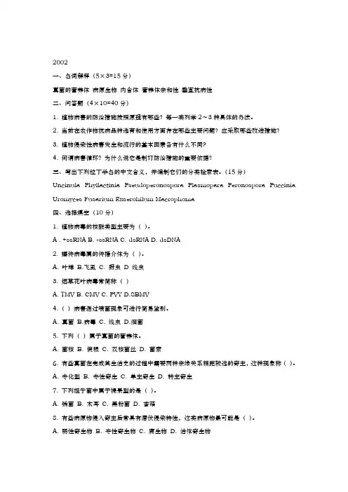 普通植物病理学试题与答案