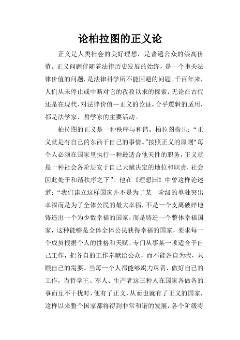 柏拉图的正义论