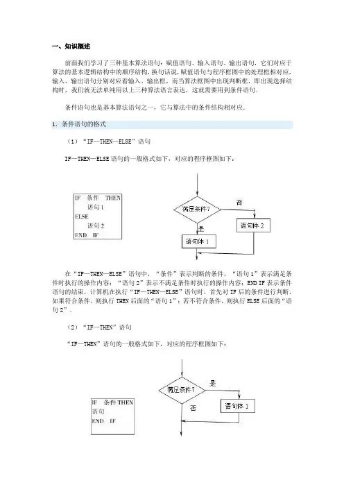 条件语句