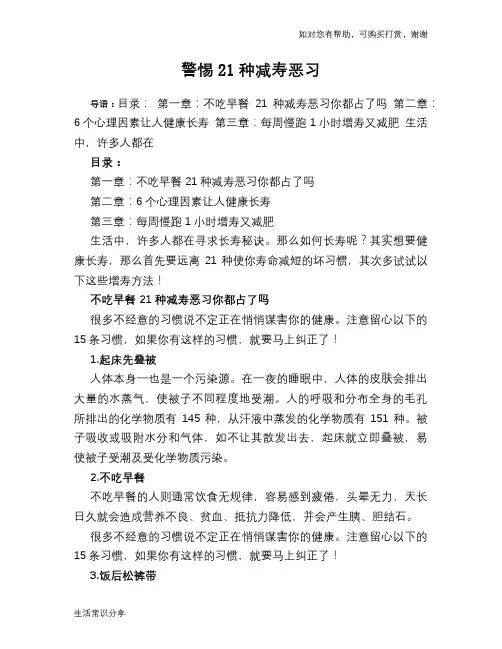 警惕21种减寿恶习