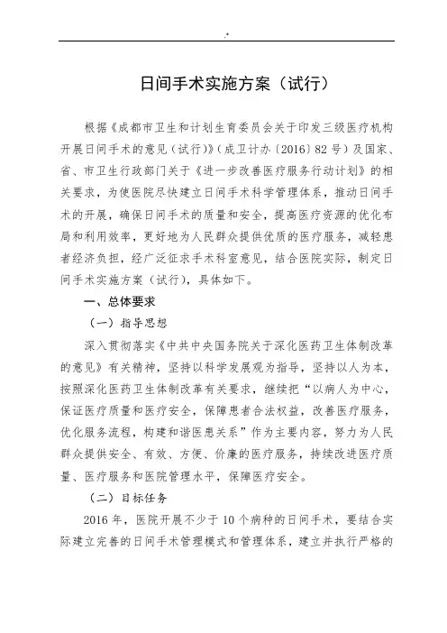日间手术工作方案计划
