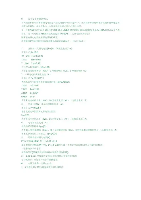 额定电流计算