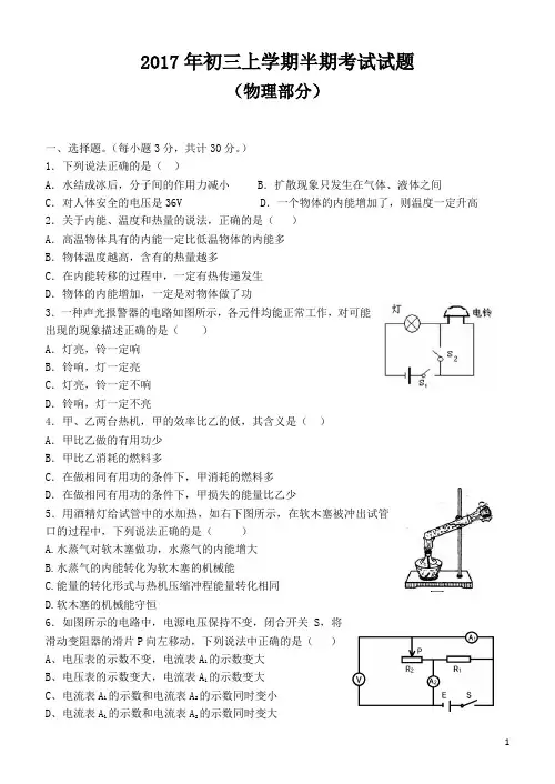2017年九年级上学期半期物理考试试题