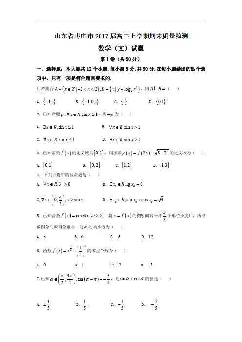 2018届高三上学期期末质量检测数学(文)试题 含答案