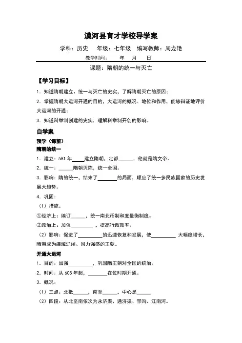 七年级下册历史第一课 2