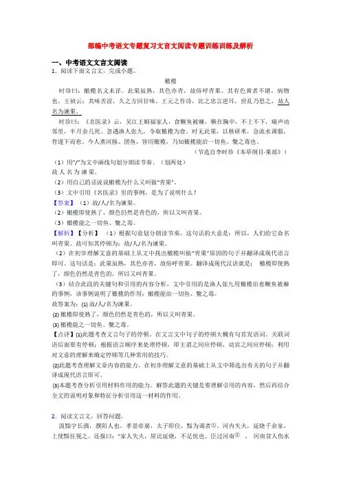 部编中考语文专题复习文言文阅读专题训练训练及解析
