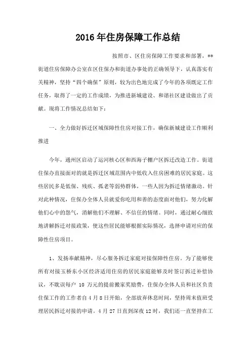 住房保障工作总结
