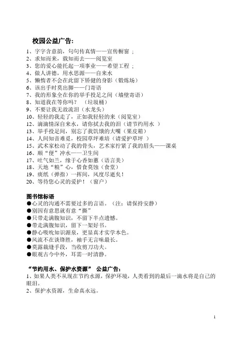 环保标语