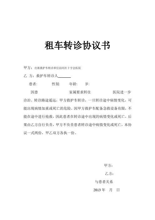 转诊协议书
