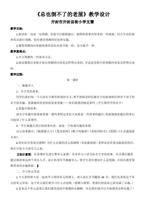 三年级语文教案 12 总也倒不了的老屋-一等奖 (1)