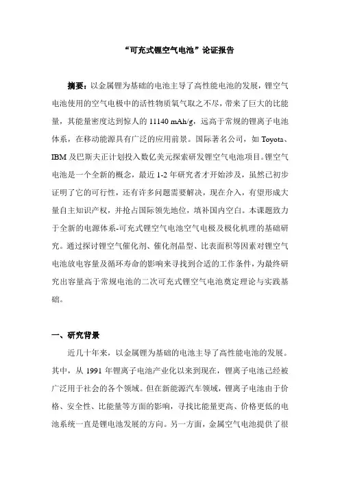 可充式锂空气电池