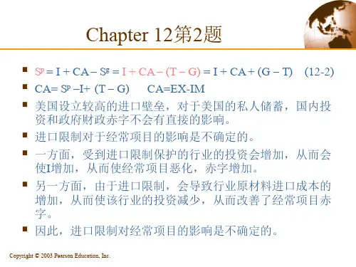 国际经济学课后练习题答案(下册)共30页文档