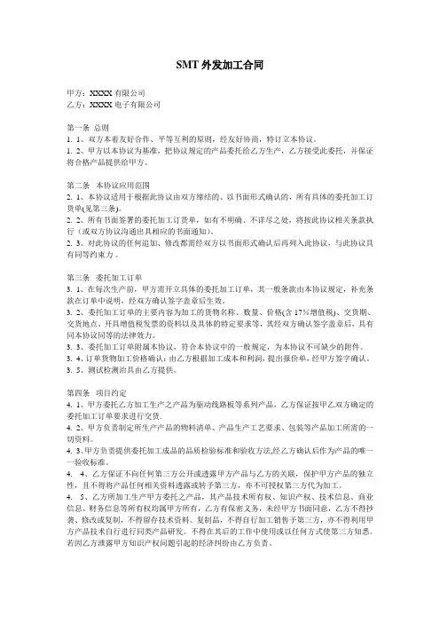 SMT外发加工合同