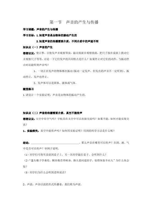 第一节  声音的产生与传播