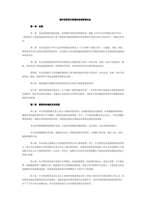 境外投资专案核准和备案管理办法