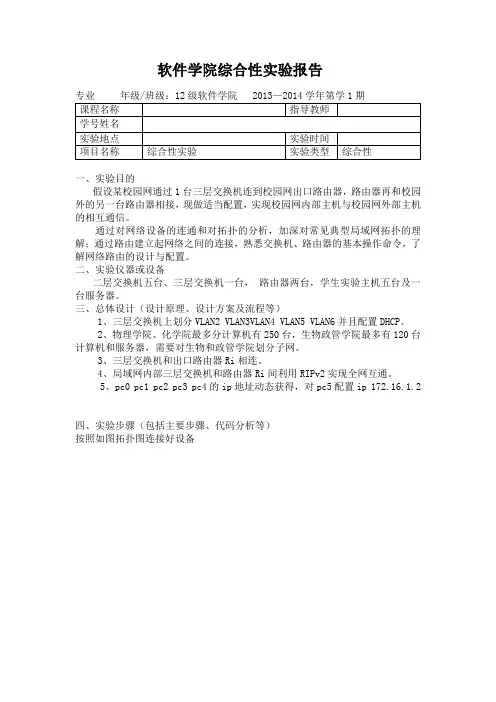 计算机网络思科综合性实验报告