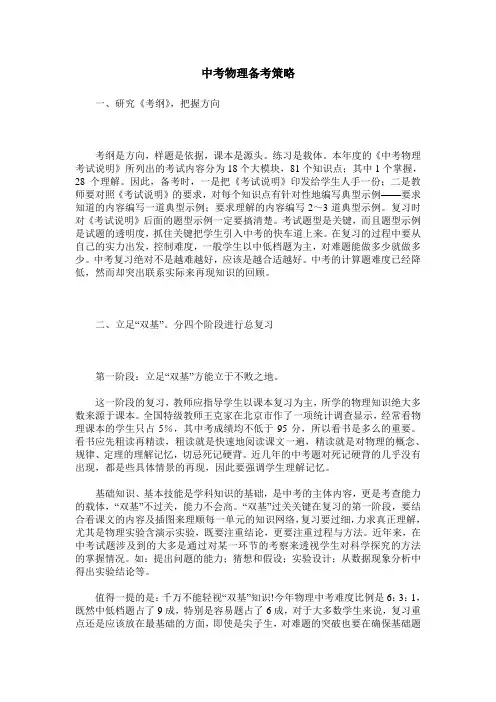 中考物理备考策略