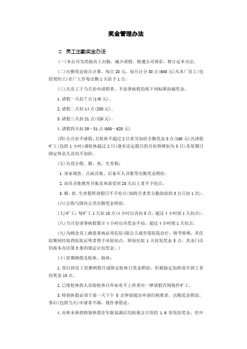 奖金管理办法