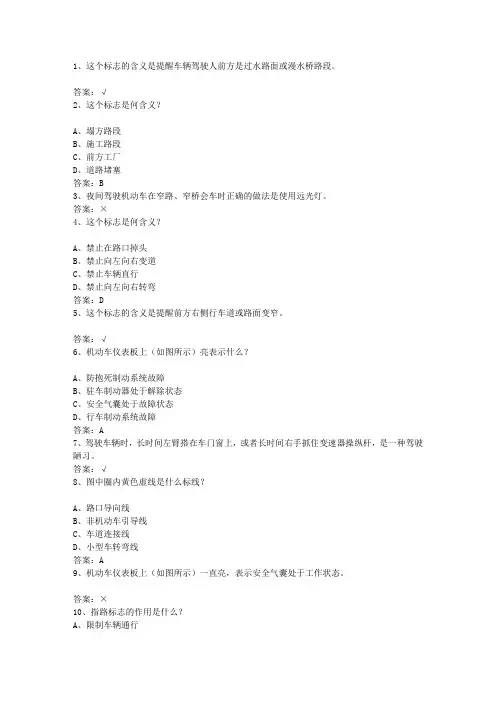 2015云南省驾校考试科目一C1试题及答案