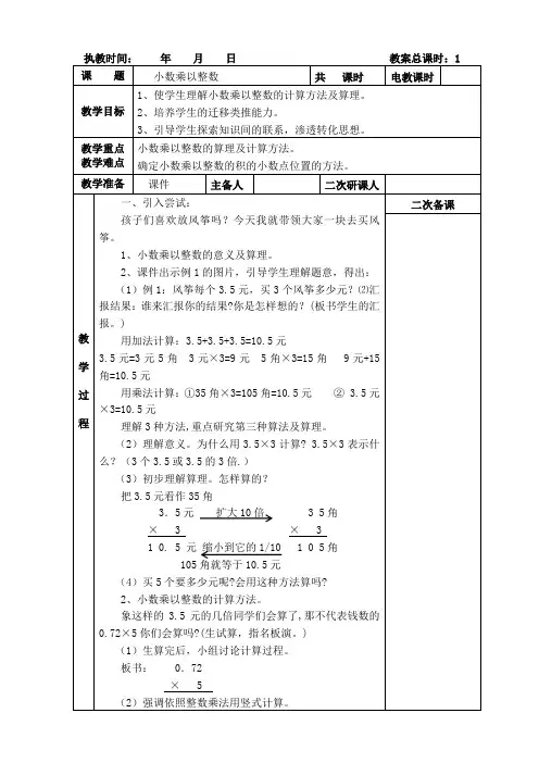 2014年新人教版五年级上册数学第一单元小数乘法电子教案[1]