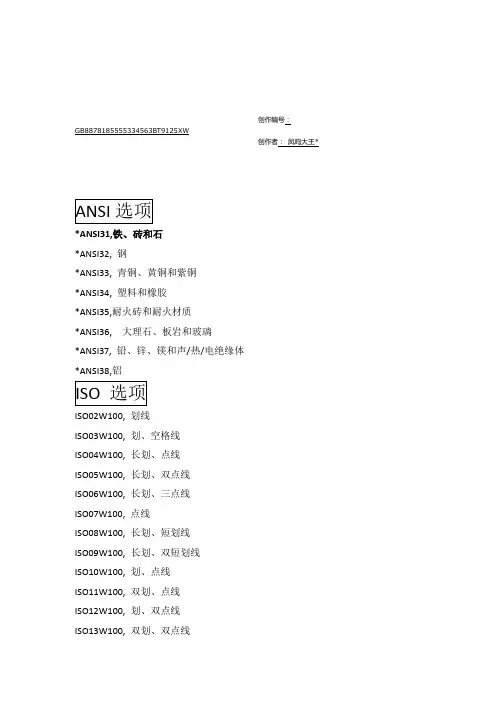 CAD中填充图案、中英文名称对照表