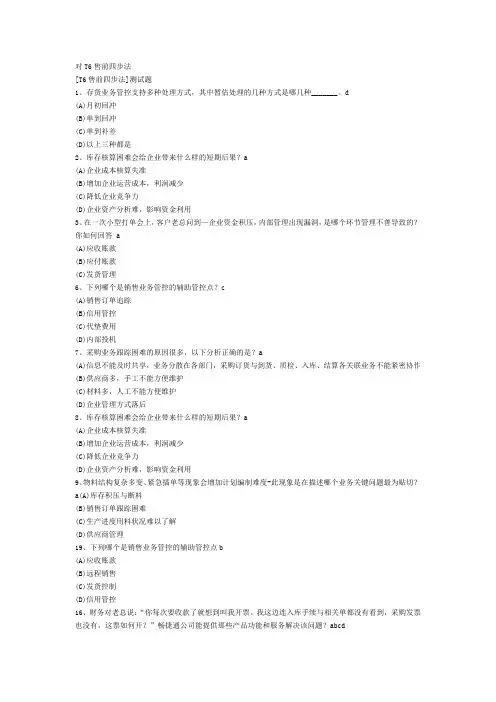 对T6售前四步法