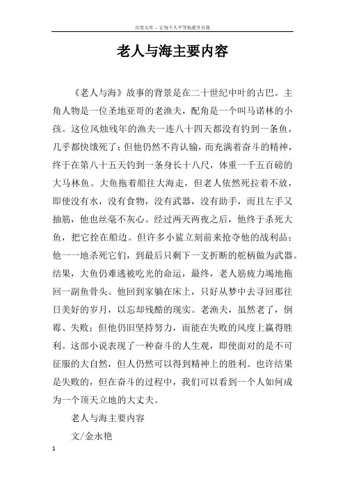 老人与海主要内容 2