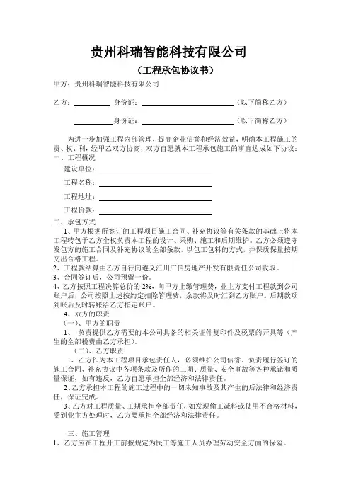 工程转包协议书