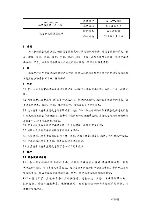 设备和设施管理程序
