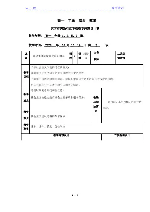 高中政治统编版必修一中国特色社会主义2.2社会主义制度在中国的确立教案