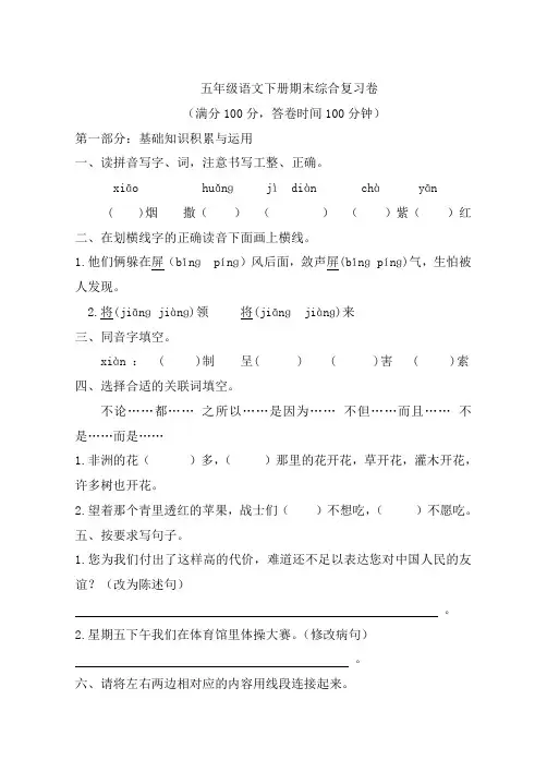 人教版五年级下册语文期末测试题(附答案) (1)2